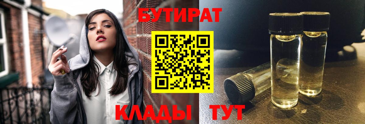 Бутират  Вход с VPN  Луховицы  Бутират буратино 