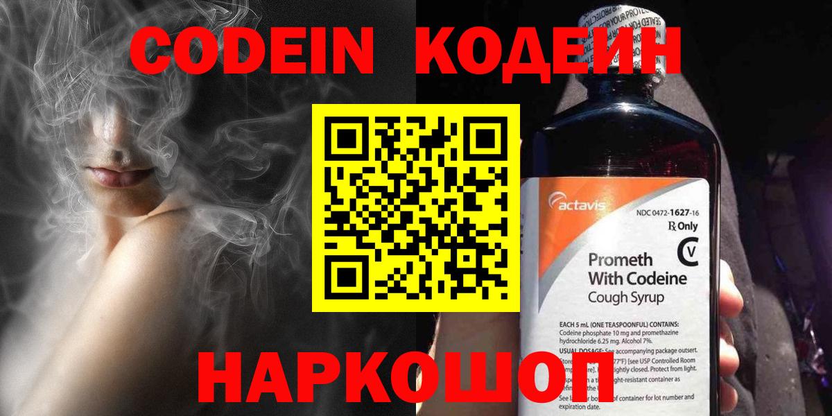Луховицы  Codein напиток Lean (лин)  Вход с VPN 