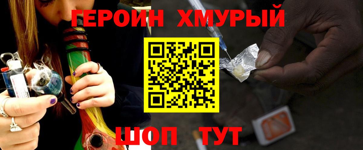 ГЕРОИН гречка Луховицы
