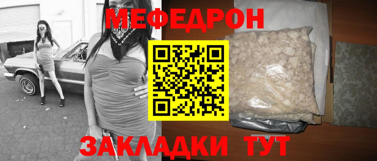 Меф Луховицы
